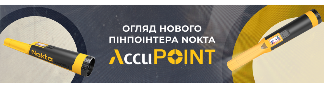 Огляд нового пінпоінтера Nokta AccuPOINT